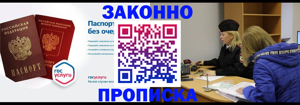 временная регистрация для школы в Железногорске