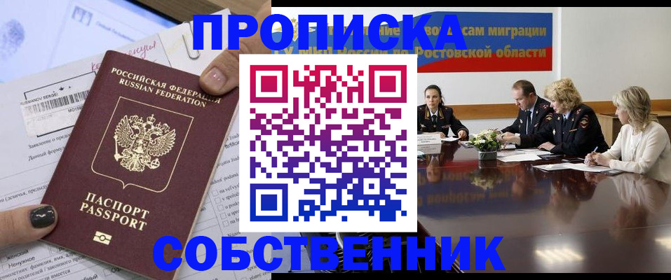 временная регистрация законно в Железногорске