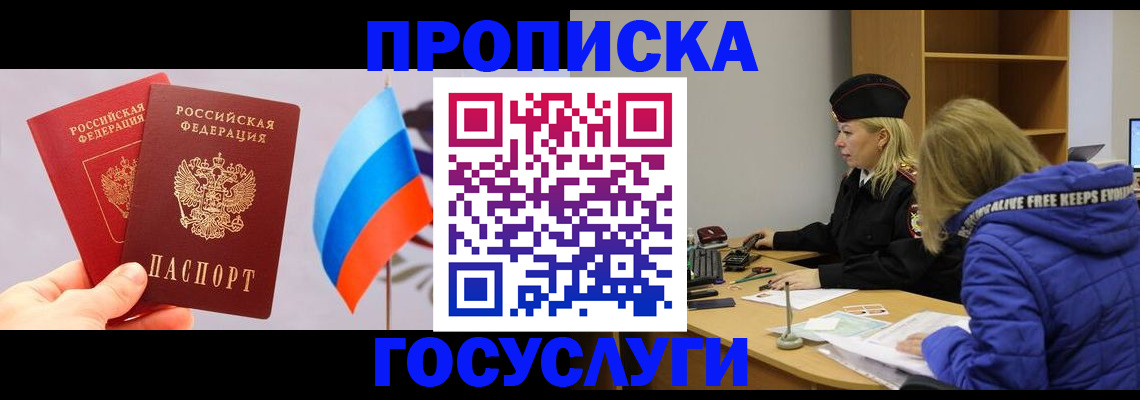 временная регистрация госуслуги в Железногорске