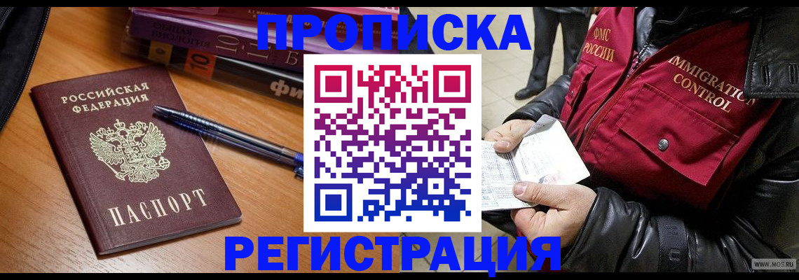 прописка иностранных граждан в Железногорске